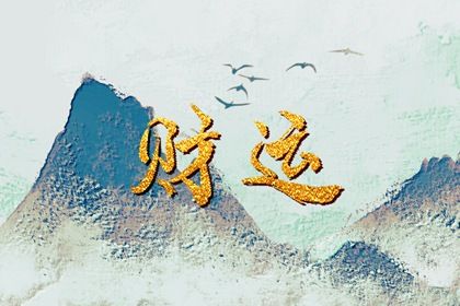 易理与四柱:互补视角