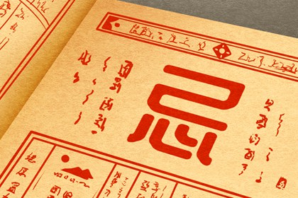六曜择日:民俗参考