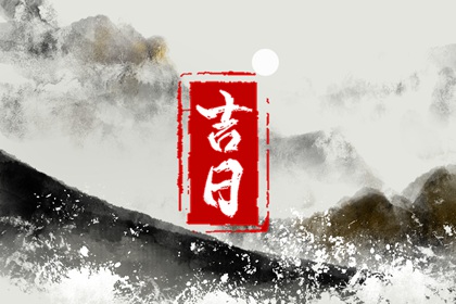 五行灵诀 出生五行分析 黄历查八字五行